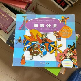 解救公主