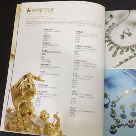 POLY  AUCTION 珠宝腕表与装饰艺术 2020.9.26（书脊有伤）