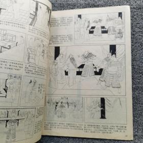 连环画报1985年第9期