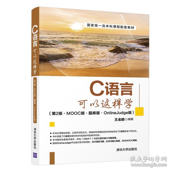 C语言可以这样学