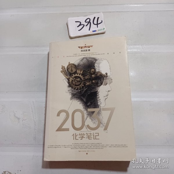 2037化学笔记