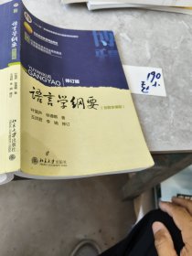 语言学纲要