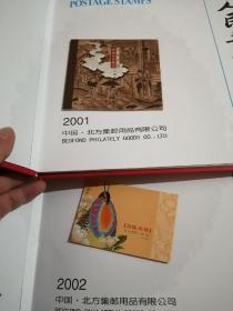 邮票年册12年合出