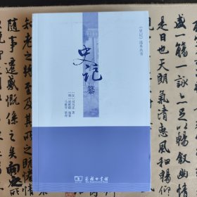 史记纂