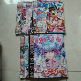 神漫2013（04-05-06-07-08-15-16-17-19）9本合售