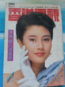 香港电视1098(李嘉欣)