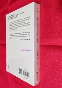 左翼前沿思想译丛：东风：法国知识分子与20世纪60年代的遗产【全新未阅，原塑封膜略有轻微破裂，前封面右上角略有小折痕（图4、图7），后封面右下角略有褶皱和折痕（图8）】