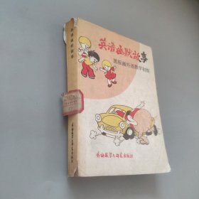 英语幽默故事