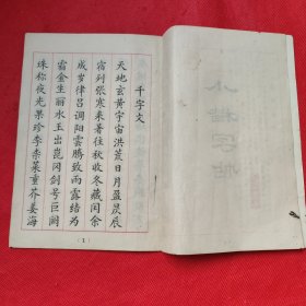 小楷字帖