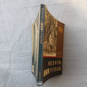 俄罗斯列宾美术学院版画系学生作品集