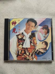 神光 中港台金曲 CD