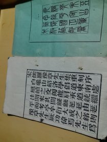 罗豫章先生集全1-12卷（年谱。目录。首卷。卷一。合售（残本）