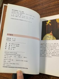 白玉投资完全手册