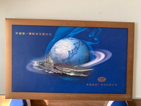 中国第一艘航母交舰集邮总公司纪念封
