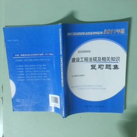 正版实拍 建筑工程管理与实务复习题集