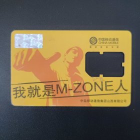 中国移动通信 M2.0卡