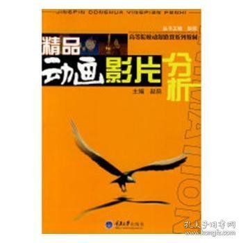 精品动画影片分析