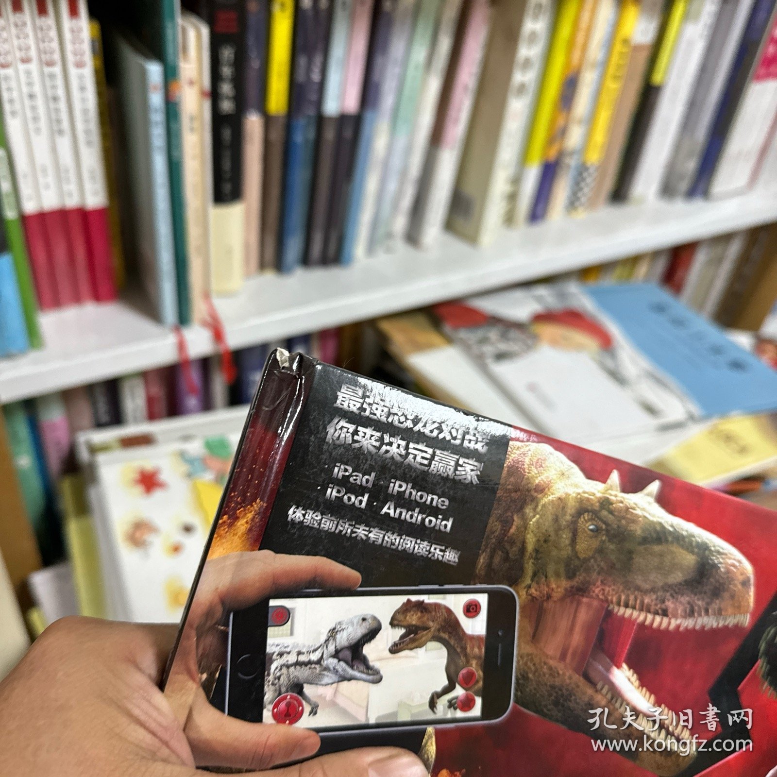 科学跑出来系列 恐龙争霸赛来了：超好玩的3D实境互动恐龙小百科