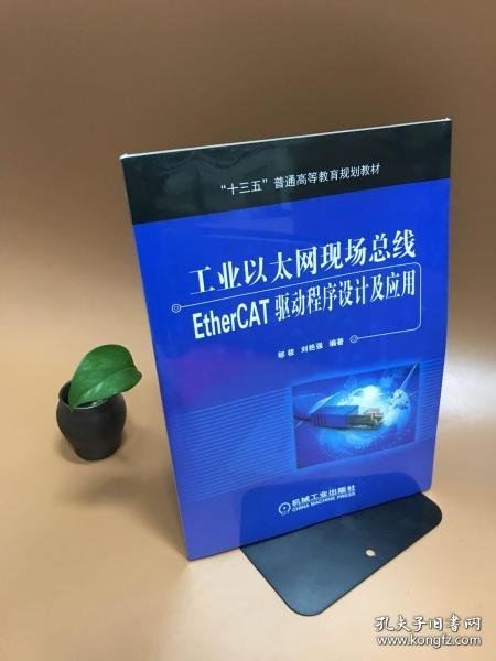 工业以太网现场总线EtherCAT驱动程序设计及应用