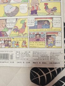 中国儿童 1995年1、7.8合刊、10、12