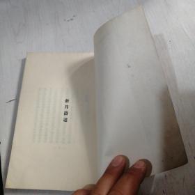 新月诗选【23---2层】