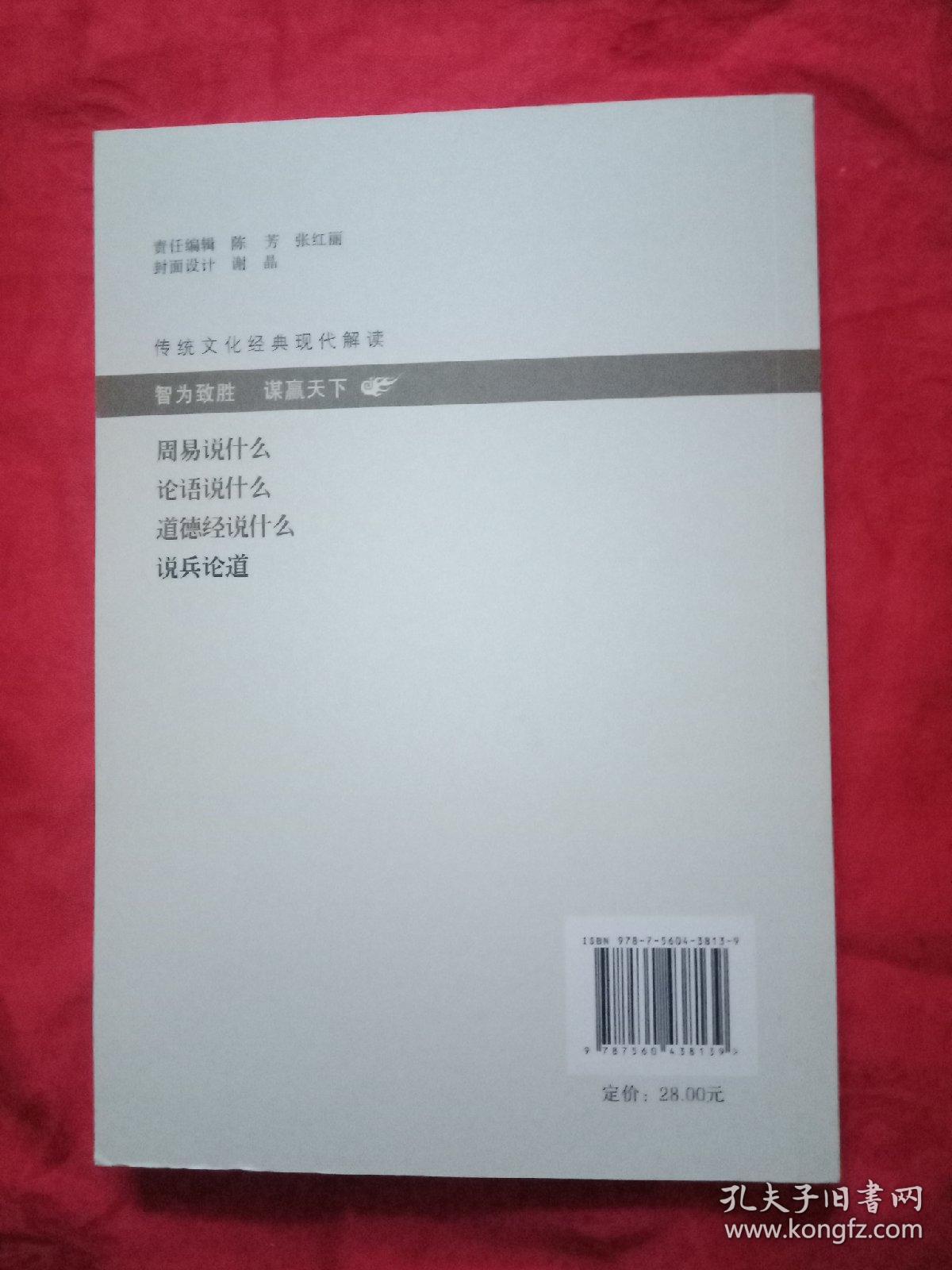 说兵论道 传统文化经典现代解读