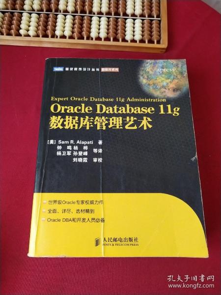 Oracle Database 11g数据库管理艺术