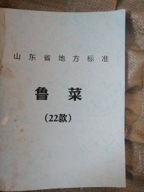 鲁菜22款