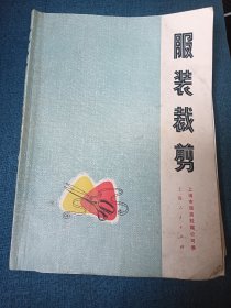 服装裁剪 1970年