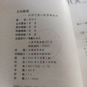 正向教育 让孩子做人做事都成功