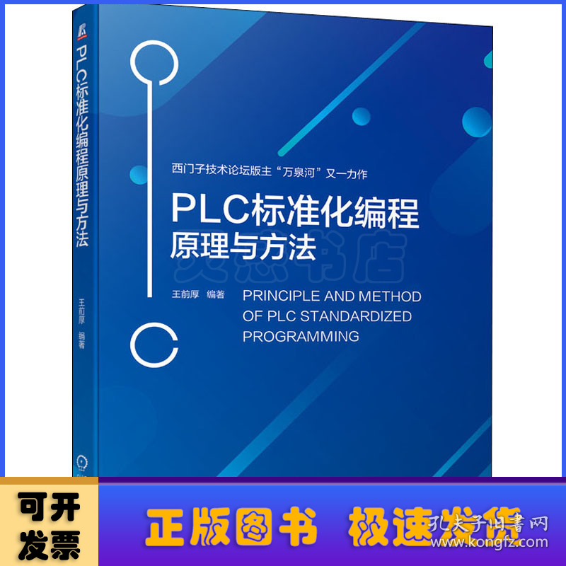 PLC标准化编程原理与方法