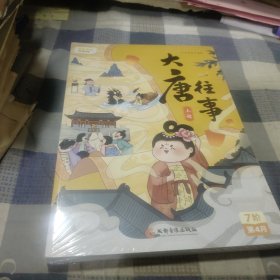 大唐往事【上下】（未拆封）