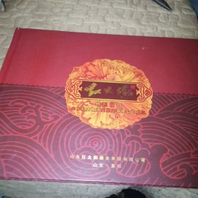 嘉祥红太阳酒业宣传册 带邮票
