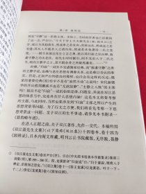 中国思想家评传丛书 聂豹 罗洪先评传 扉页被撕看图