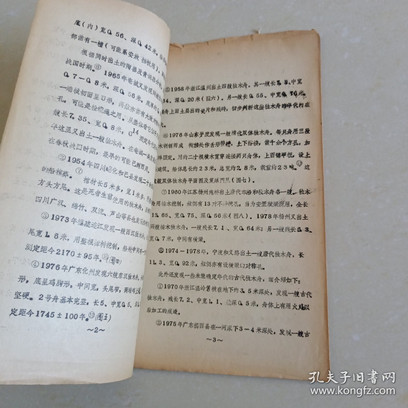 中国古代独木舟试探