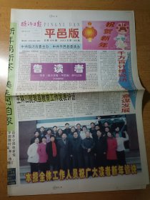 临沂日报平邑版 停刊号