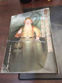 汉顺平侯赵子龙墓祠文史资料集