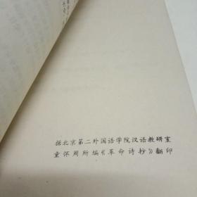 革命诗抄