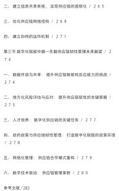 数字经济与中国—东盟供应链韧性管理9787550460287西南财经大学出版社