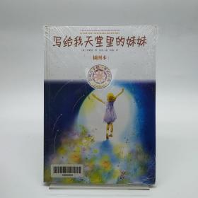 写给我天堂里的妹妹