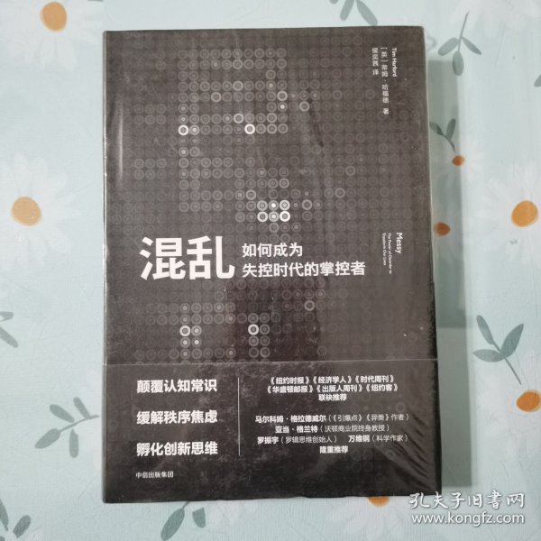 混乱 如何成为失控时代的掌控者