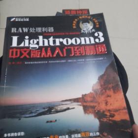 RAW处理利器：Lightroom 3中文版从入门到精通