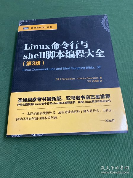 Linux命令行与shell脚本编程大全（第3版）