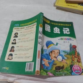 昆虫记。。