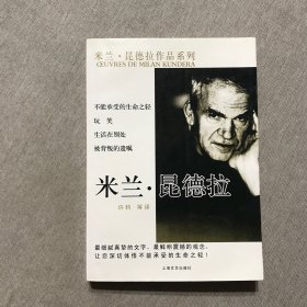 米兰 昆德拉作品系列