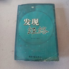 发现经络