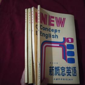 新概念英语1-4册 英汉对照 上海外语教育出版社  AC5300-30