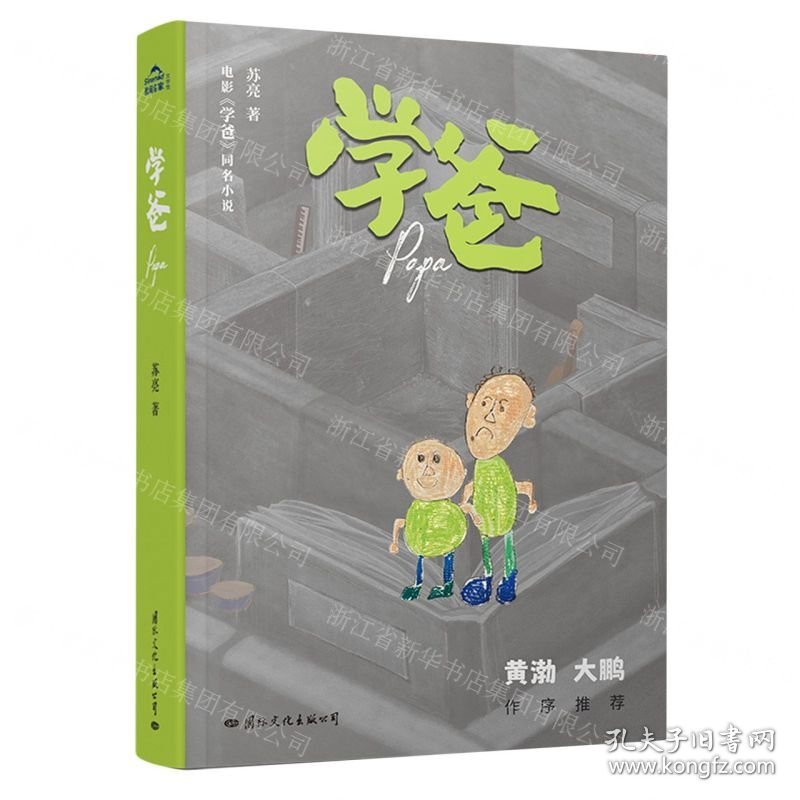 学爸