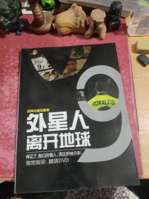 外星人离开地球