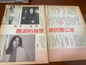 关淑怡 32开2面